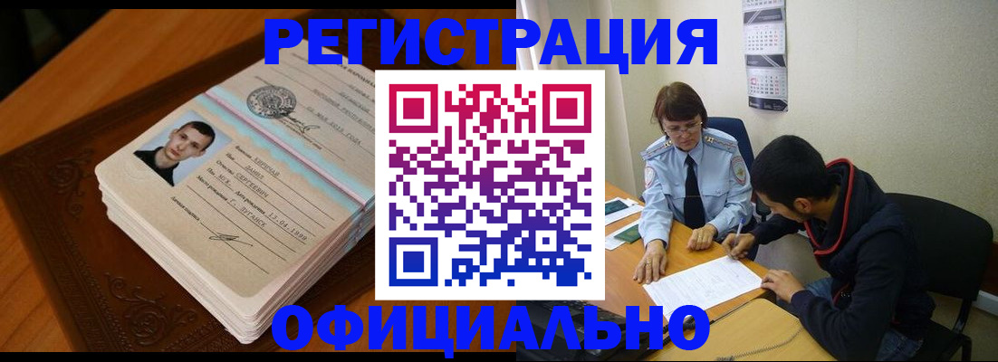 прописка для работы в Таштаголе