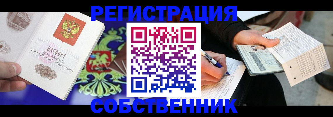 временная регистрация в квартире в Таштаголе