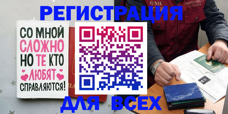 купить прописку в Таштаголе