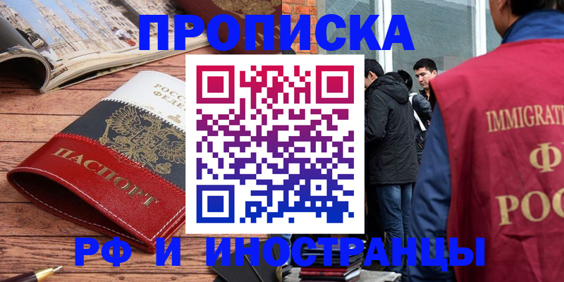 прописка в Таштаголе