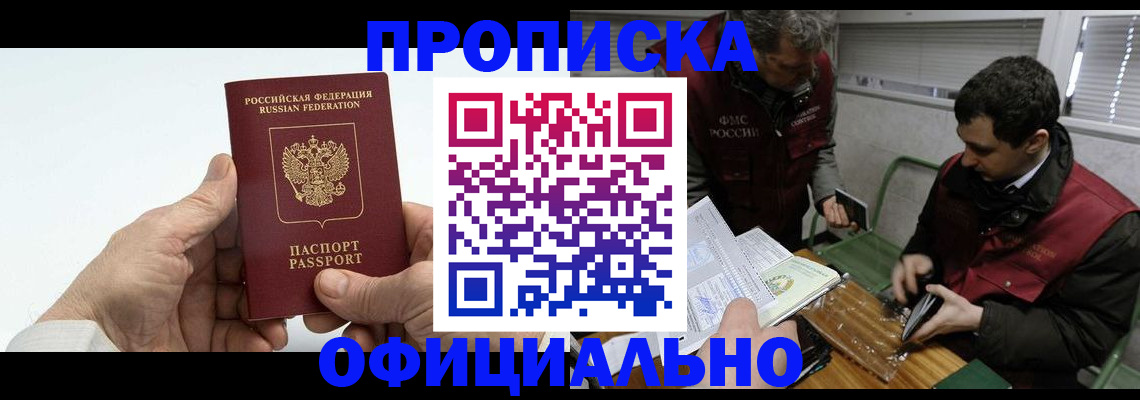 прописка гарантия в Таштаголе