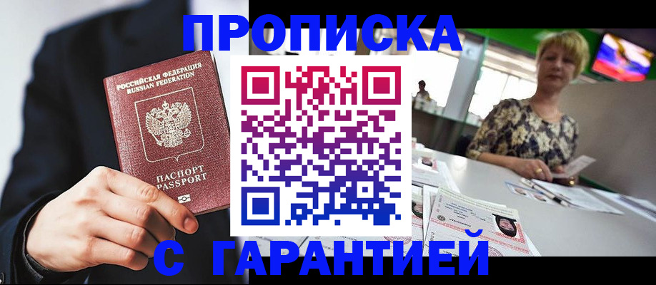 временная регистрация гарантия в Таштаголе