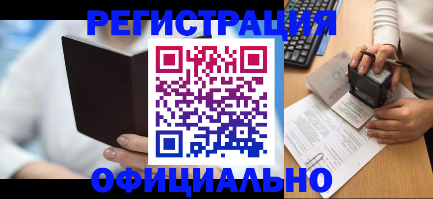прописка в квартире в Таштаголе