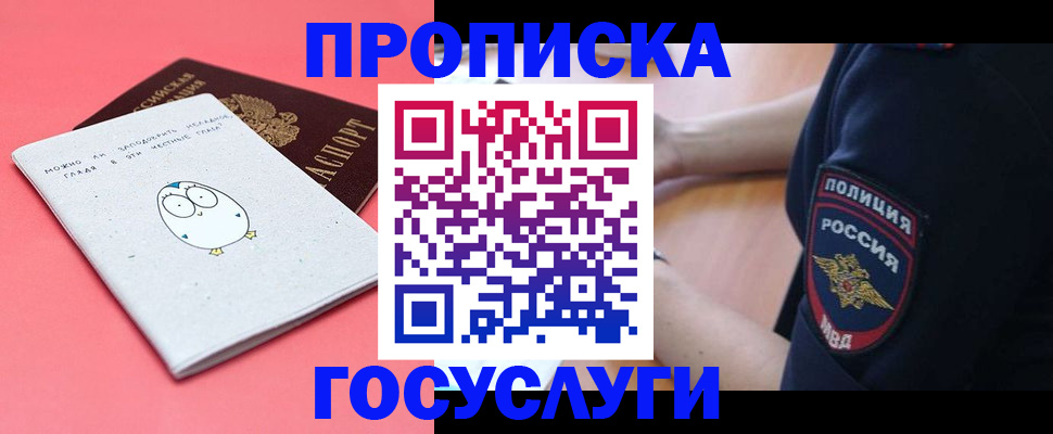 временная регистрация собственник в Таштаголе