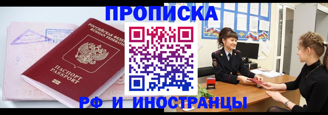 прописка иностранных граждан в Таштаголе